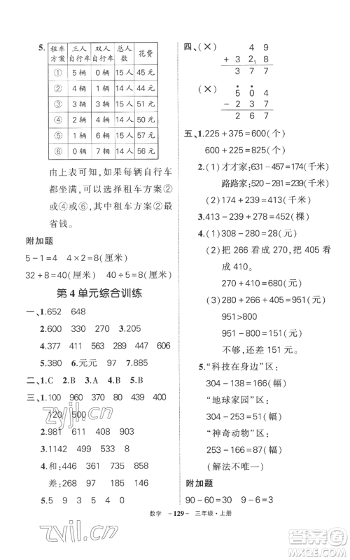 西安出版社2022秋季状元成才路创优作业100分三年级上册数学人教版湖南专版参考答案