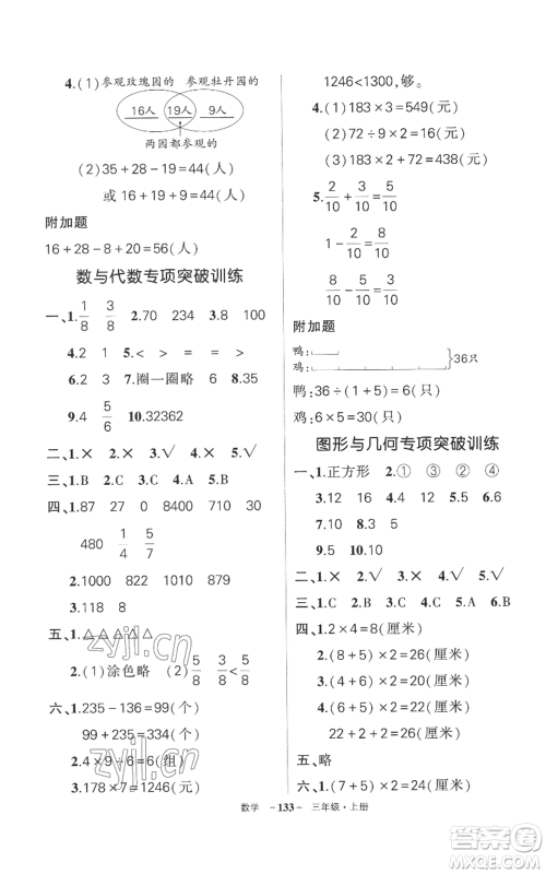 西安出版社2022秋季状元成才路创优作业100分三年级上册数学人教版湖南专版参考答案