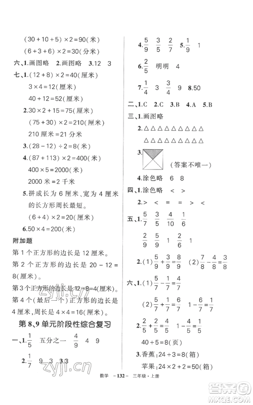 西安出版社2022秋季状元成才路创优作业100分三年级上册数学人教版湖南专版参考答案