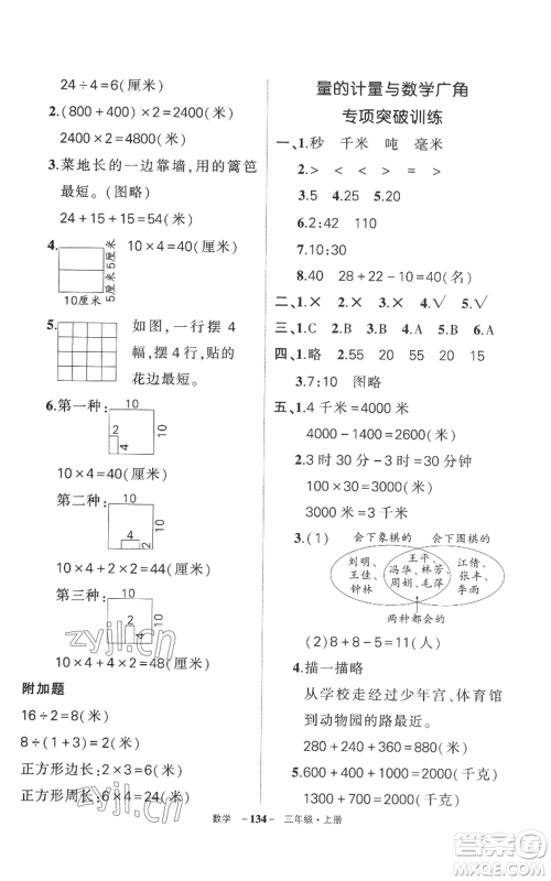 西安出版社2022秋季状元成才路创优作业100分三年级上册数学人教版湖南专版参考答案