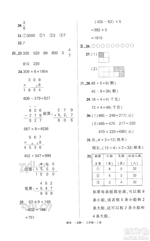 西安出版社2022秋季状元成才路创优作业100分三年级上册数学人教版湖南专版参考答案