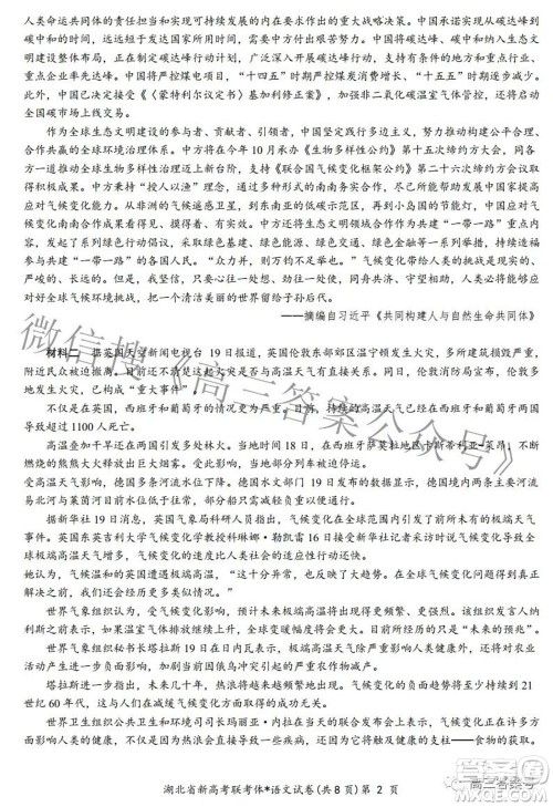 2023届湖北省新高考联考协作体高三上学期起点考试语文试题及答案