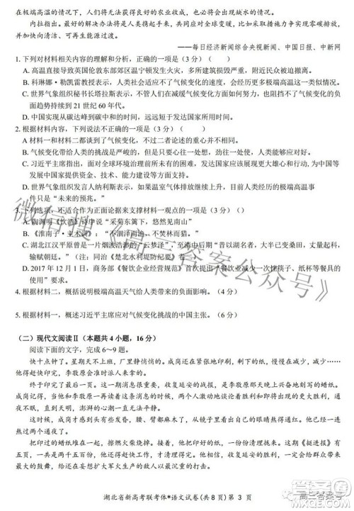 2023届湖北省新高考联考协作体高三上学期起点考试语文试题及答案