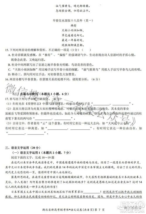 2023届湖北省新高考联考协作体高三上学期起点考试语文试题及答案