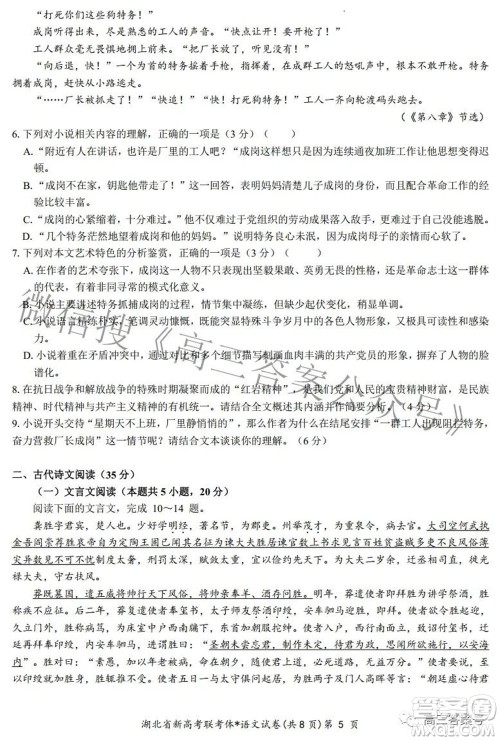 2023届湖北省新高考联考协作体高三上学期起点考试语文试题及答案