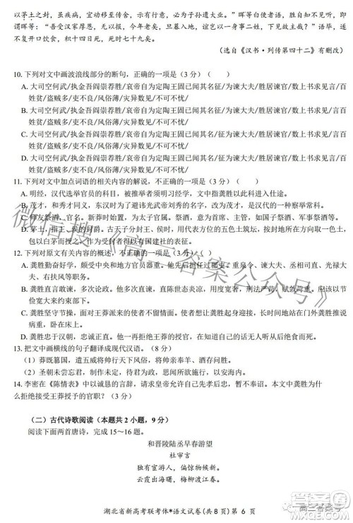 2023届湖北省新高考联考协作体高三上学期起点考试语文试题及答案