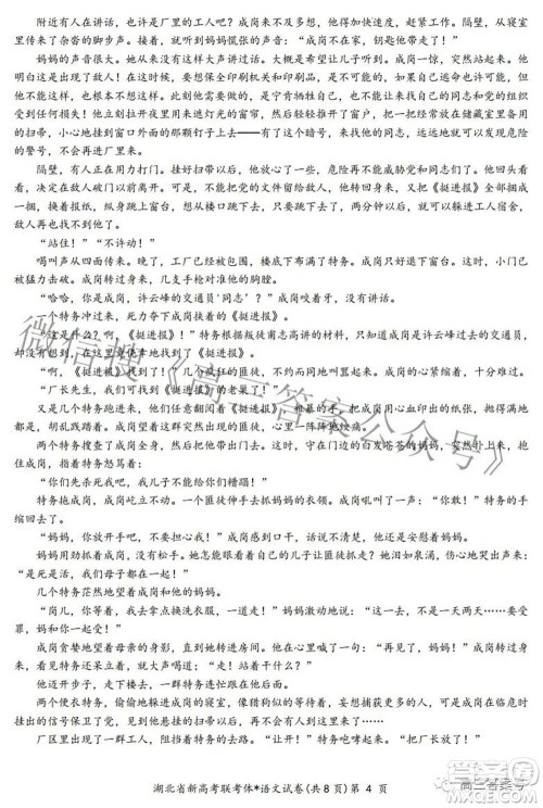 2023届湖北省新高考联考协作体高三上学期起点考试语文试题及答案