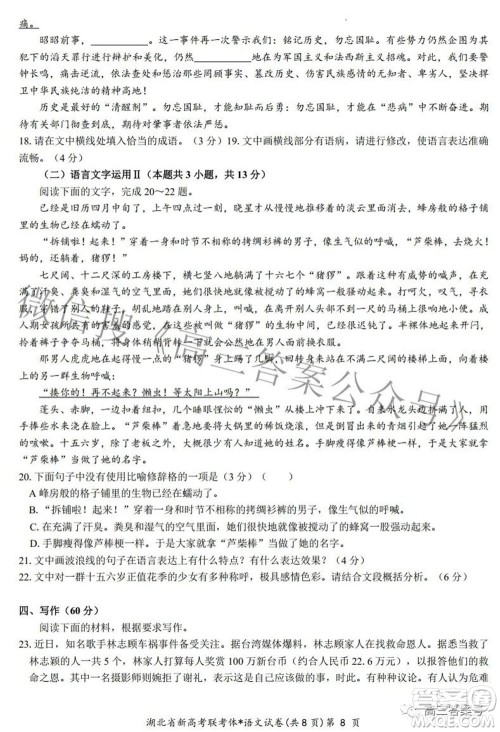 2023届湖北省新高考联考协作体高三上学期起点考试语文试题及答案