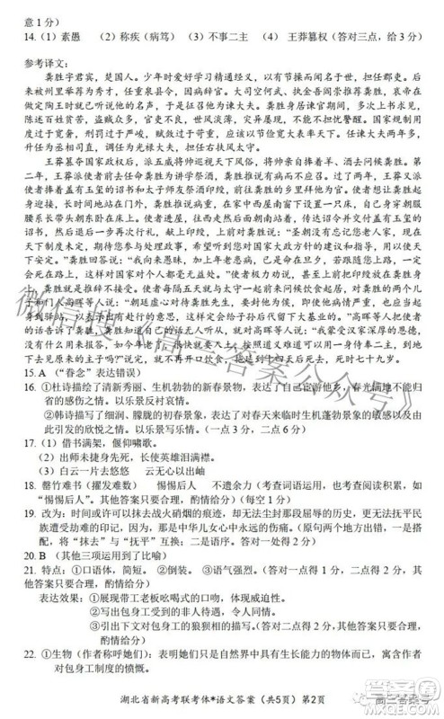 2023届湖北省新高考联考协作体高三上学期起点考试语文试题及答案