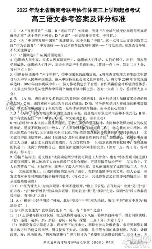 2023届湖北省新高考联考协作体高三上学期起点考试语文试题及答案