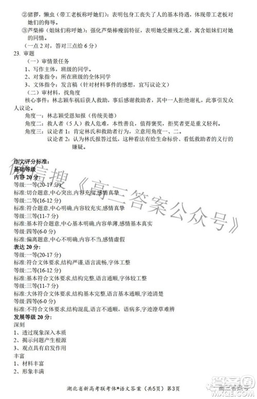 2023届湖北省新高考联考协作体高三上学期起点考试语文试题及答案