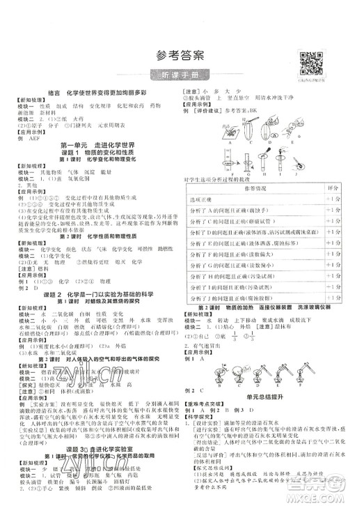 阳光出版社2022全品学练考九年级化学上册RJ人教版答案 阳光出版社2022全品学练考九年级化学上册RJ人教版答案