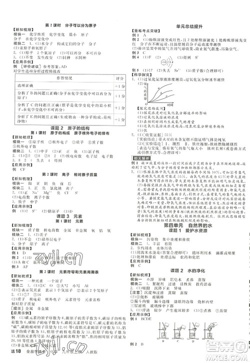 阳光出版社2022全品学练考九年级化学上册RJ人教版答案 阳光出版社2022全品学练考九年级化学上册RJ人教版答案