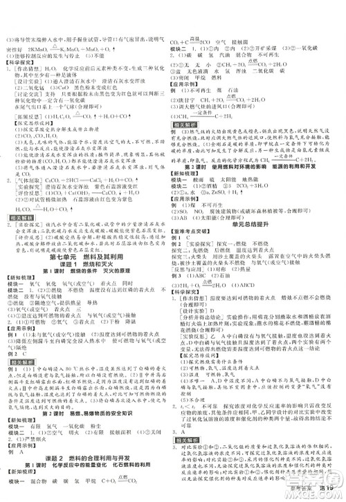 阳光出版社2022全品学练考九年级化学上册RJ人教版答案 阳光出版社2022全品学练考九年级化学上册RJ人教版答案