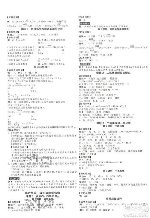 阳光出版社2022全品学练考九年级化学上册RJ人教版答案 阳光出版社2022全品学练考九年级化学上册RJ人教版答案