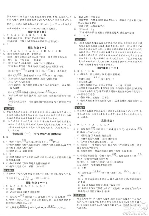 阳光出版社2022全品学练考九年级化学上册RJ人教版答案 阳光出版社2022全品学练考九年级化学上册RJ人教版答案