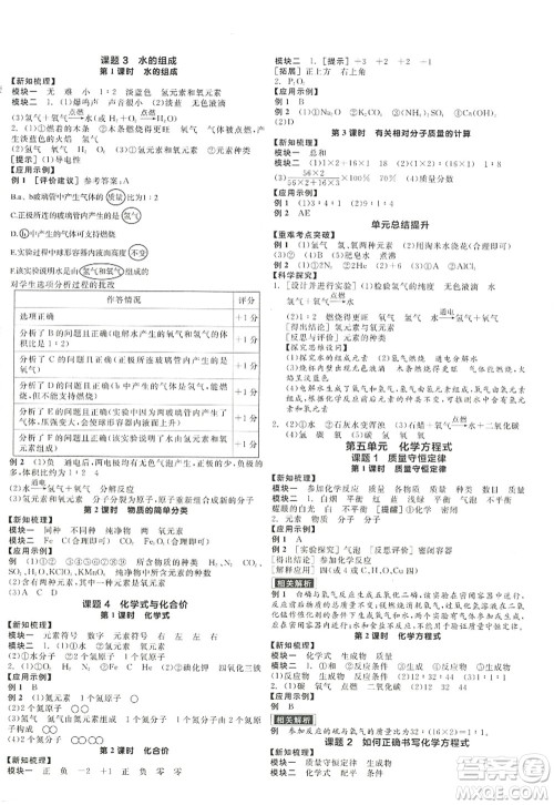 阳光出版社2022全品学练考九年级化学上册RJ人教版答案 阳光出版社2022全品学练考九年级化学上册RJ人教版答案