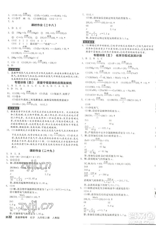 阳光出版社2022全品学练考九年级化学上册RJ人教版答案