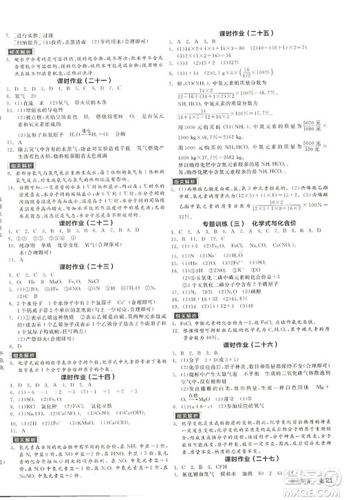 阳光出版社2022全品学练考九年级化学上册RJ人教版答案 阳光出版社2022全品学练考九年级化学上册RJ人教版答案