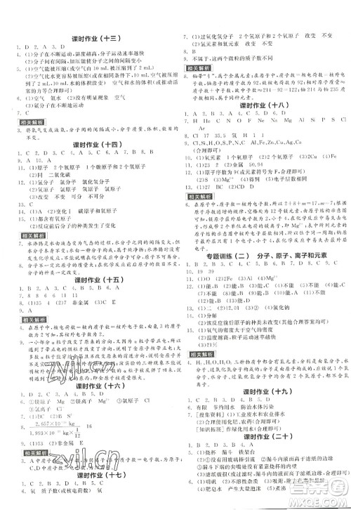 阳光出版社2022全品学练考九年级化学上册RJ人教版答案 阳光出版社2022全品学练考九年级化学上册RJ人教版答案