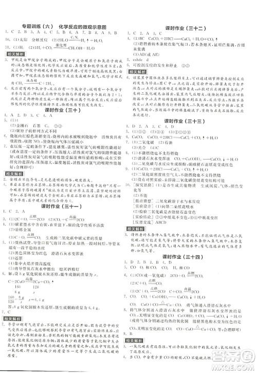 阳光出版社2022全品学练考九年级化学上册RJ人教版答案 阳光出版社2022全品学练考九年级化学上册RJ人教版答案