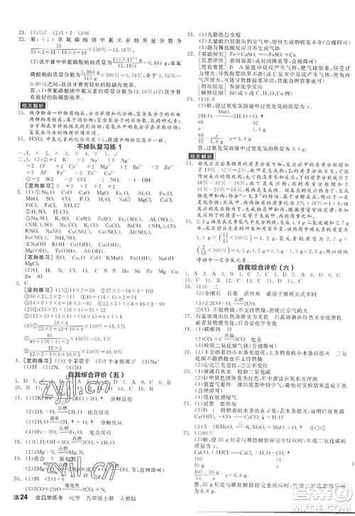 阳光出版社2022全品学练考九年级化学上册RJ人教版答案 阳光出版社2022全品学练考九年级化学上册RJ人教版答案
