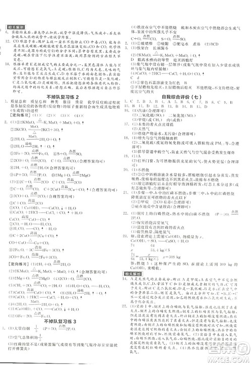 阳光出版社2022全品学练考九年级化学上册RJ人教版答案 阳光出版社2022全品学练考九年级化学上册RJ人教版答案