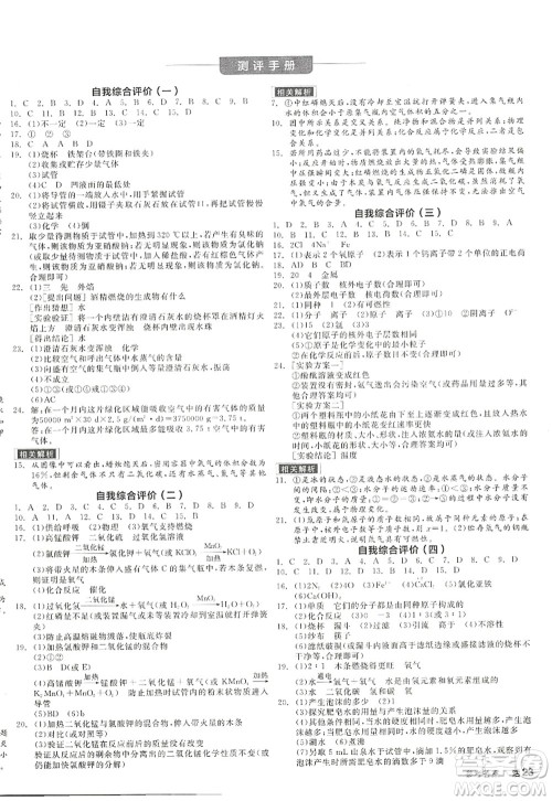 阳光出版社2022全品学练考九年级化学上册RJ人教版答案 阳光出版社2022全品学练考九年级化学上册RJ人教版答案