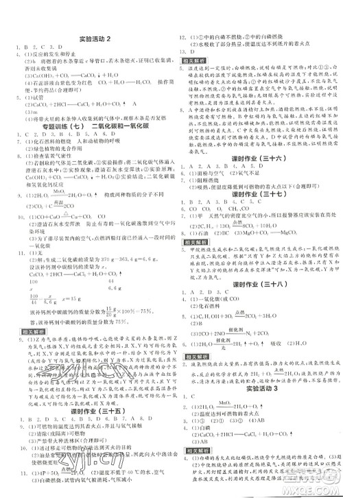 阳光出版社2022全品学练考九年级化学上册RJ人教版答案 阳光出版社2022全品学练考九年级化学上册RJ人教版答案
