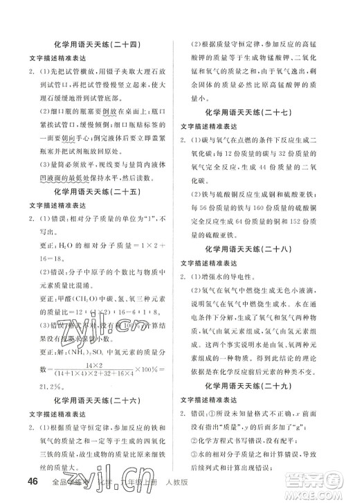 阳光出版社2022全品学练考九年级化学上册RJ人教版答案 阳光出版社2022全品学练考九年级化学上册RJ人教版答案
