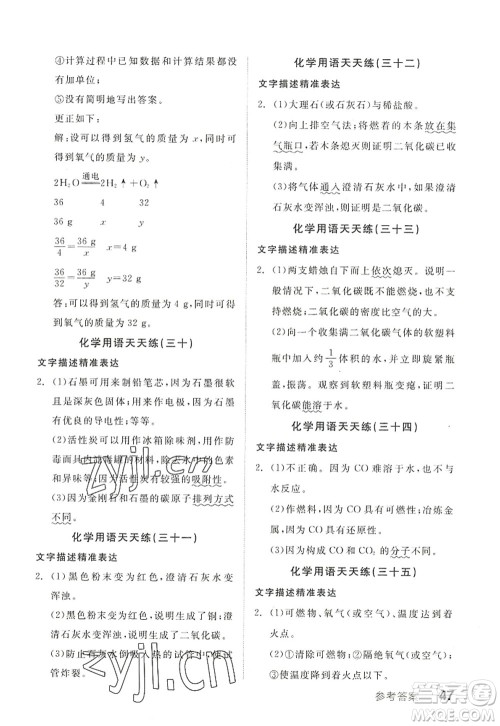 阳光出版社2022全品学练考九年级化学上册RJ人教版答案 阳光出版社2022全品学练考九年级化学上册RJ人教版答案