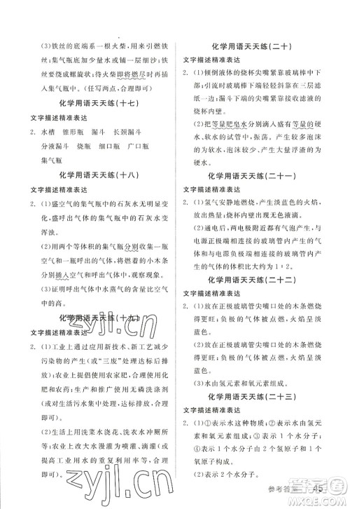 阳光出版社2022全品学练考九年级化学上册RJ人教版答案 阳光出版社2022全品学练考九年级化学上册RJ人教版答案