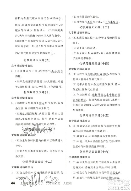 阳光出版社2022全品学练考九年级化学上册RJ人教版答案 阳光出版社2022全品学练考九年级化学上册RJ人教版答案