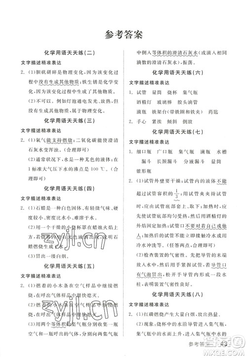 阳光出版社2022全品学练考九年级化学上册RJ人教版答案 阳光出版社2022全品学练考九年级化学上册RJ人教版答案