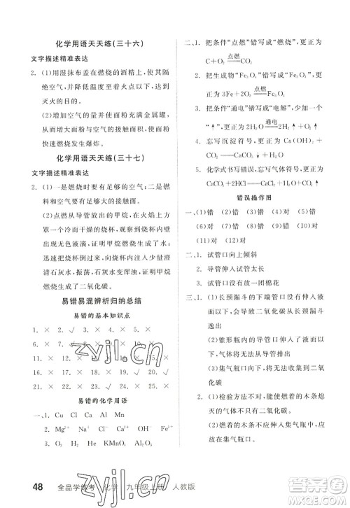 阳光出版社2022全品学练考九年级化学上册RJ人教版答案 阳光出版社2022全品学练考九年级化学上册RJ人教版答案