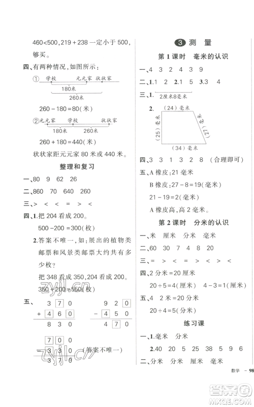 武汉出版社2022秋季状元成才路创优作业100分三年级上册数学人教版贵州专版参考答案