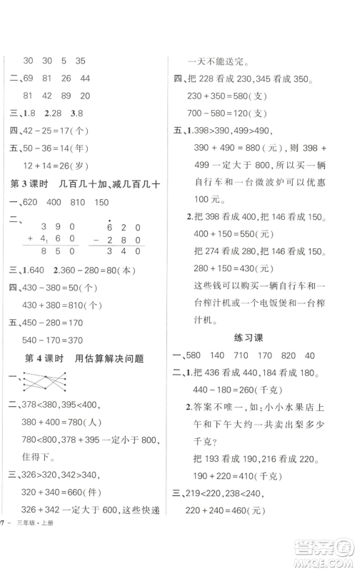 武汉出版社2022秋季状元成才路创优作业100分三年级上册数学人教版贵州专版参考答案