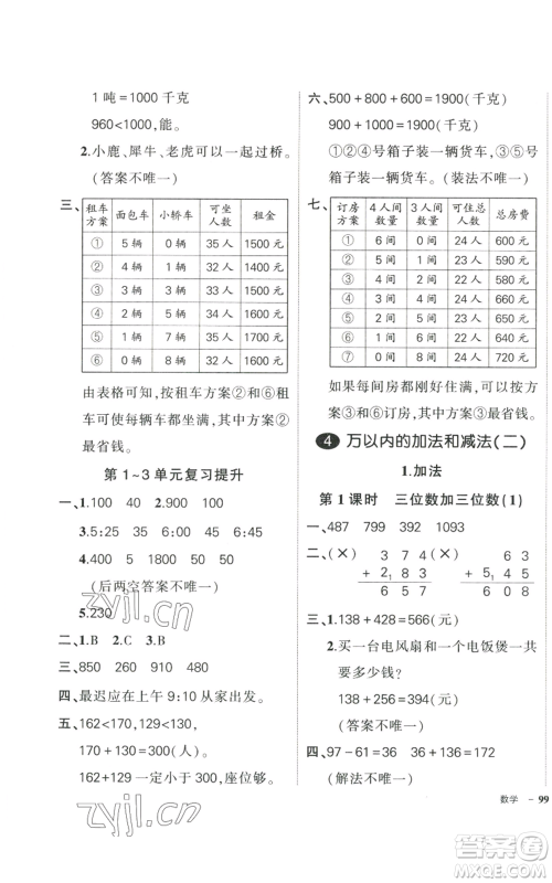 武汉出版社2022秋季状元成才路创优作业100分三年级上册数学人教版贵州专版参考答案