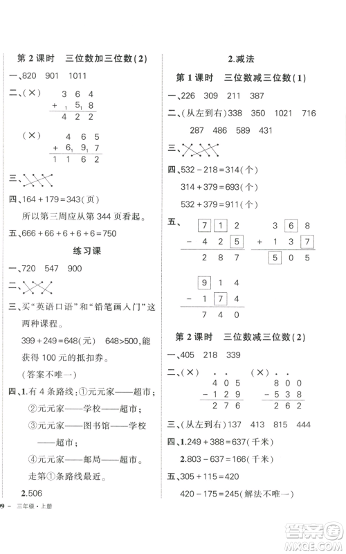 武汉出版社2022秋季状元成才路创优作业100分三年级上册数学人教版贵州专版参考答案