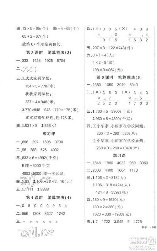 武汉出版社2022秋季状元成才路创优作业100分三年级上册数学人教版贵州专版参考答案