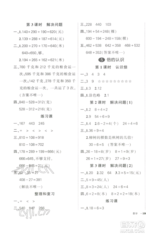 武汉出版社2022秋季状元成才路创优作业100分三年级上册数学人教版贵州专版参考答案