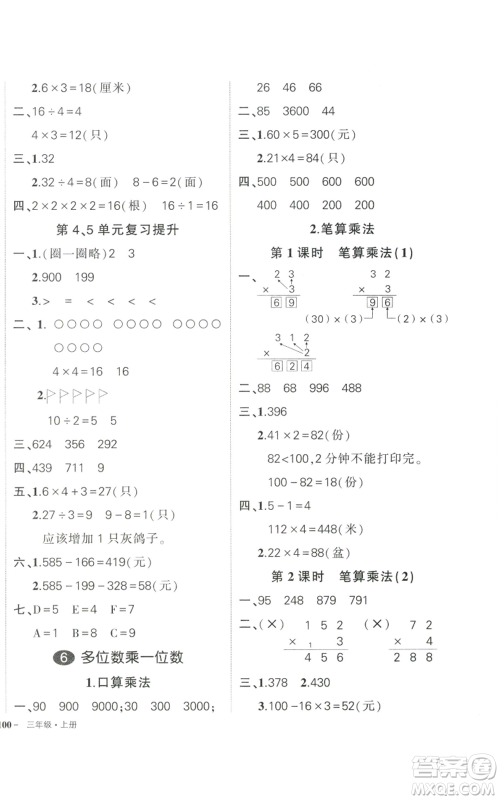 武汉出版社2022秋季状元成才路创优作业100分三年级上册数学人教版贵州专版参考答案