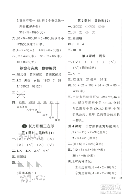 武汉出版社2022秋季状元成才路创优作业100分三年级上册数学人教版贵州专版参考答案