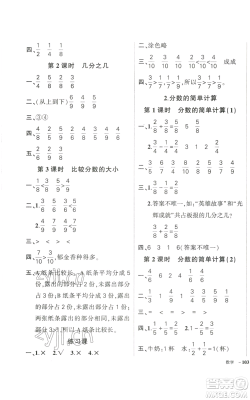 武汉出版社2022秋季状元成才路创优作业100分三年级上册数学人教版贵州专版参考答案