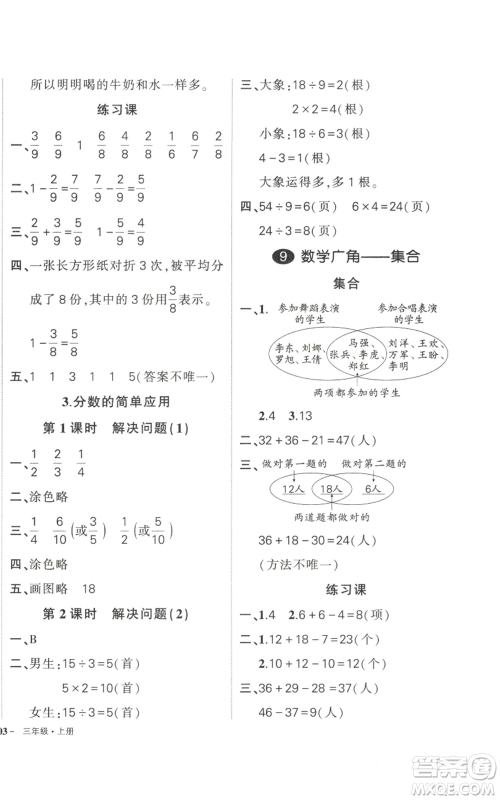 武汉出版社2022秋季状元成才路创优作业100分三年级上册数学人教版贵州专版参考答案