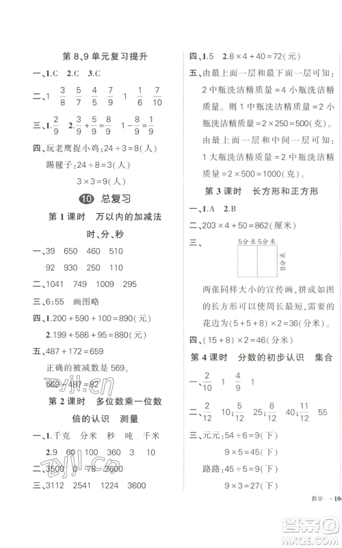 武汉出版社2022秋季状元成才路创优作业100分三年级上册数学人教版贵州专版参考答案