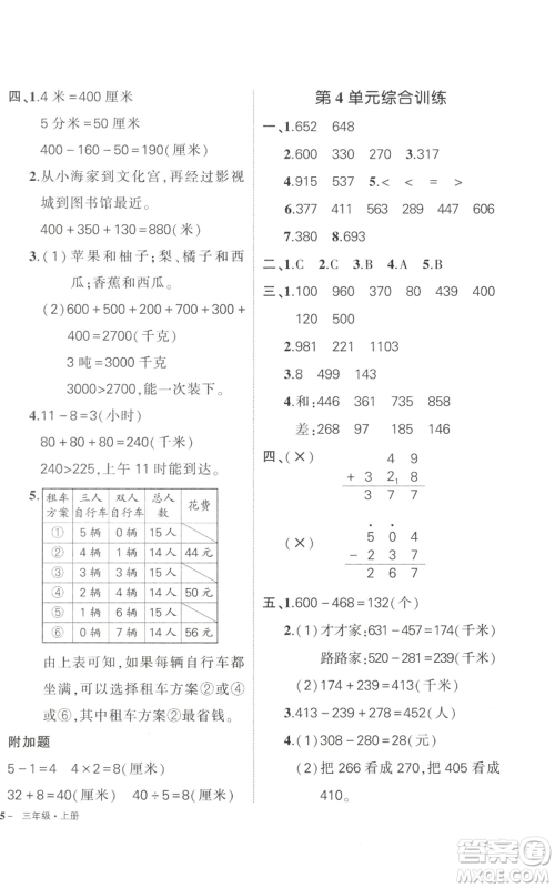 武汉出版社2022秋季状元成才路创优作业100分三年级上册数学人教版贵州专版参考答案