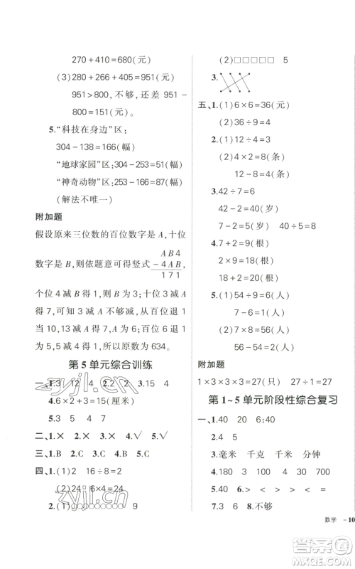 武汉出版社2022秋季状元成才路创优作业100分三年级上册数学人教版贵州专版参考答案 武汉出版社2022秋季状元成才路创优作业100分三年级上册数学人教版贵州专版参考答案