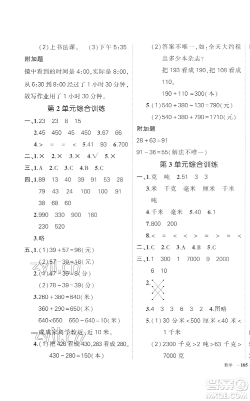 武汉出版社2022秋季状元成才路创优作业100分三年级上册数学人教版贵州专版参考答案