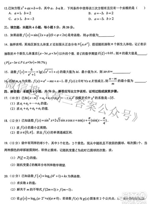 2023届湖北省新高考联考协作体高三上学期起点考试数学试题及答案 2023届湖北省新高考联考协作体高三上学期起点考试数学试题及答案